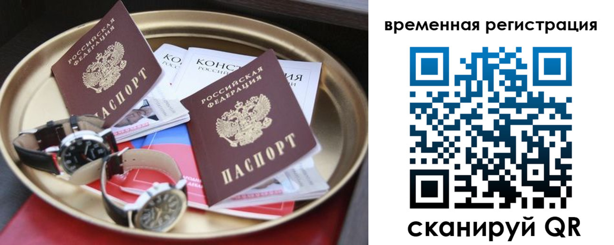 временная регистрация законно в Киреевске