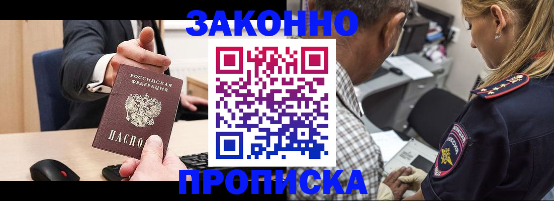 прописка законно в Киреевске